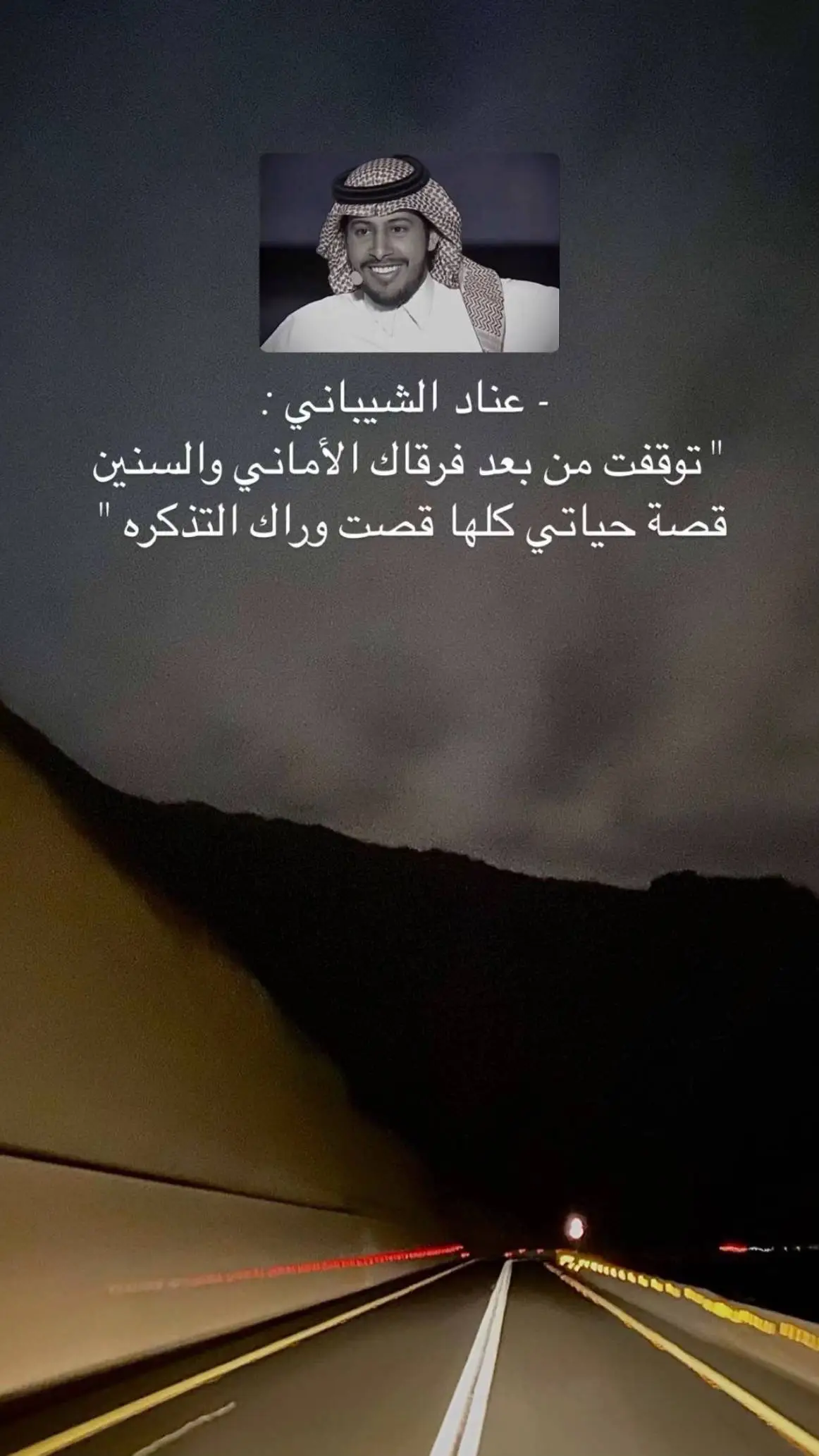 #عناد_الشيباني 