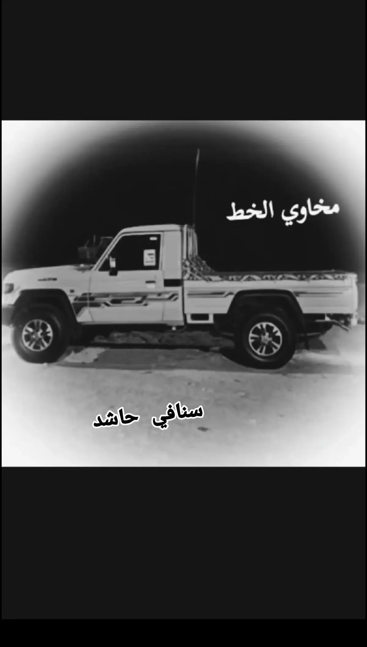 #سنافي_حاشد 