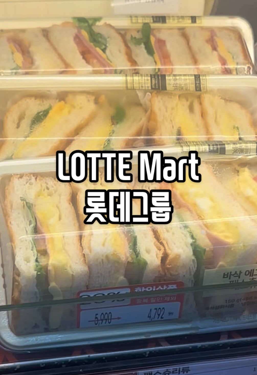 Finally entering the Lotte Mart where K-citizens do their daily grocery shopping here & OMFG the amount of Asian snacks & food that I have found like a real blueberry swiss roll cake, the freshest sushi rolls, gimbap & sliced pork trotters…🤤  Since its first opening in Gwangjin-gu, Seoul, at the Gangbyeon store on April 1st, 1998, Lotte Mart expanded from the 'Lotte Magnet Business Division' to the 'Lotte Magnet Business Headquarters' in November 1999, and separated into an independent management system in April 2003. On February 9th, 2010, it acquired 14 GS Mart stores, renaming them to Lotte Mart starting June 1st of the same year.  . #lotte #lottemart #seoullife #busan #asia #asianfood #groceryshopping #travelasia #asiansnacks 