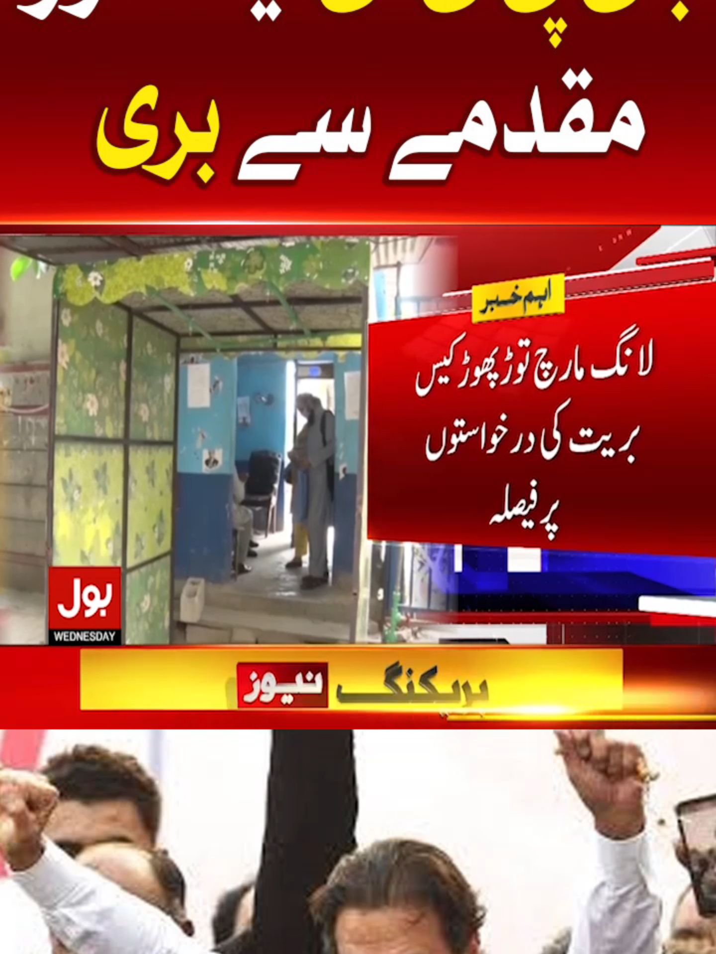 بانی پی ٹی آئی ایک اور مقدمے سے بری  #BOLNews #ImranKhan #PTI #WhatToWatch #WhoToFollow