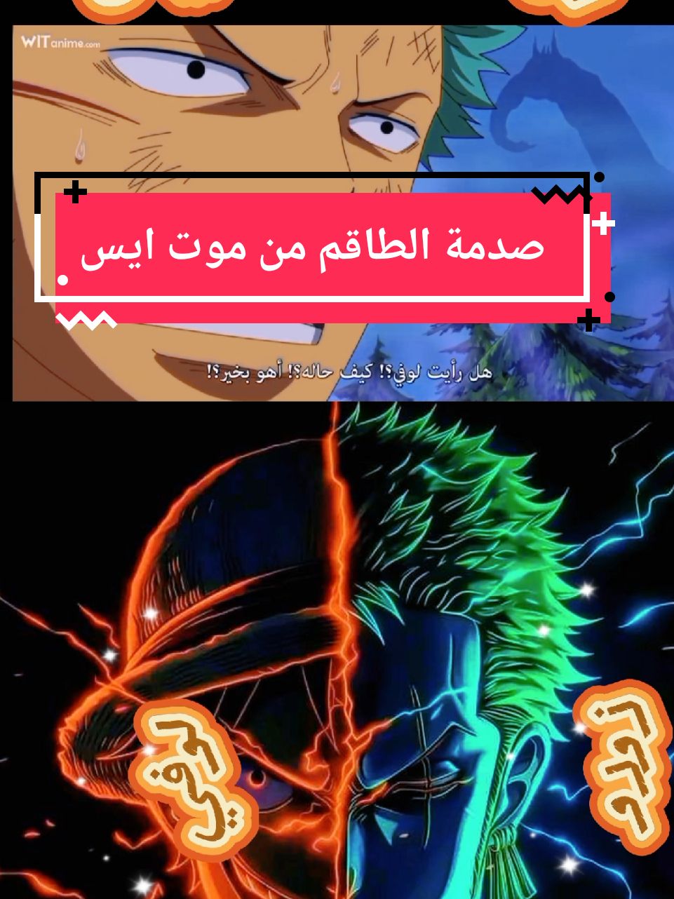 صدمة الطاقم من موت ايس #انمي #anime #اوتاكو_انمي #وان_بيس #fyp 