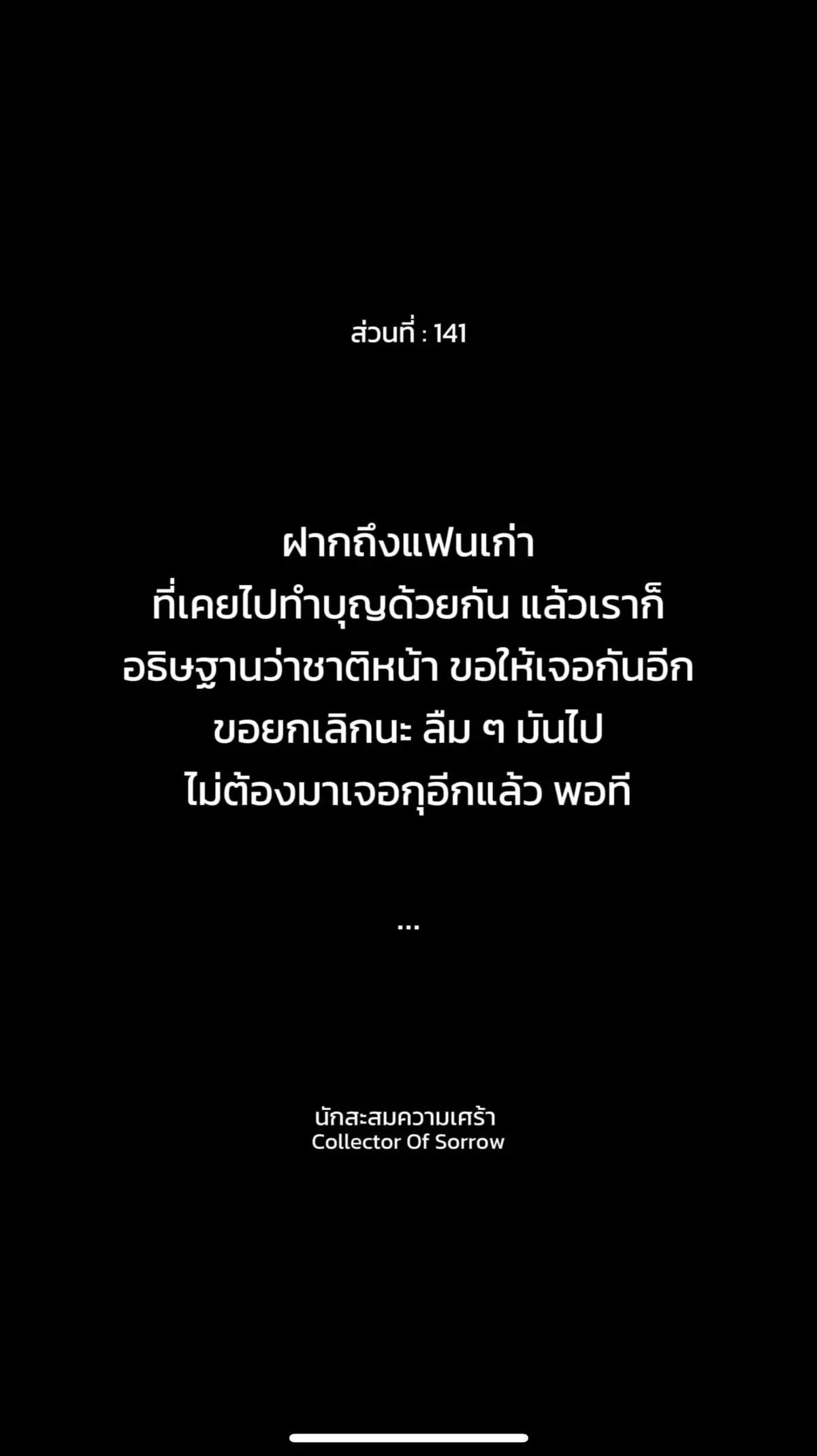 #นักสะสมความเศร้า #collectorofsorrow #foryourpages #สตอรี่_ความรู้สึก😔🖤🥀 #เธรดเศร้า #100kfollowers #fypシ゚viraltiktok #ยืมลงสตอรี่ได้ #อย่าปิดการมองเห็นหนูนะ♡ #ขึ้นฟีดเถอะ #เพลงเศร้าโดนๆ💔 #เพลงเพราะ 