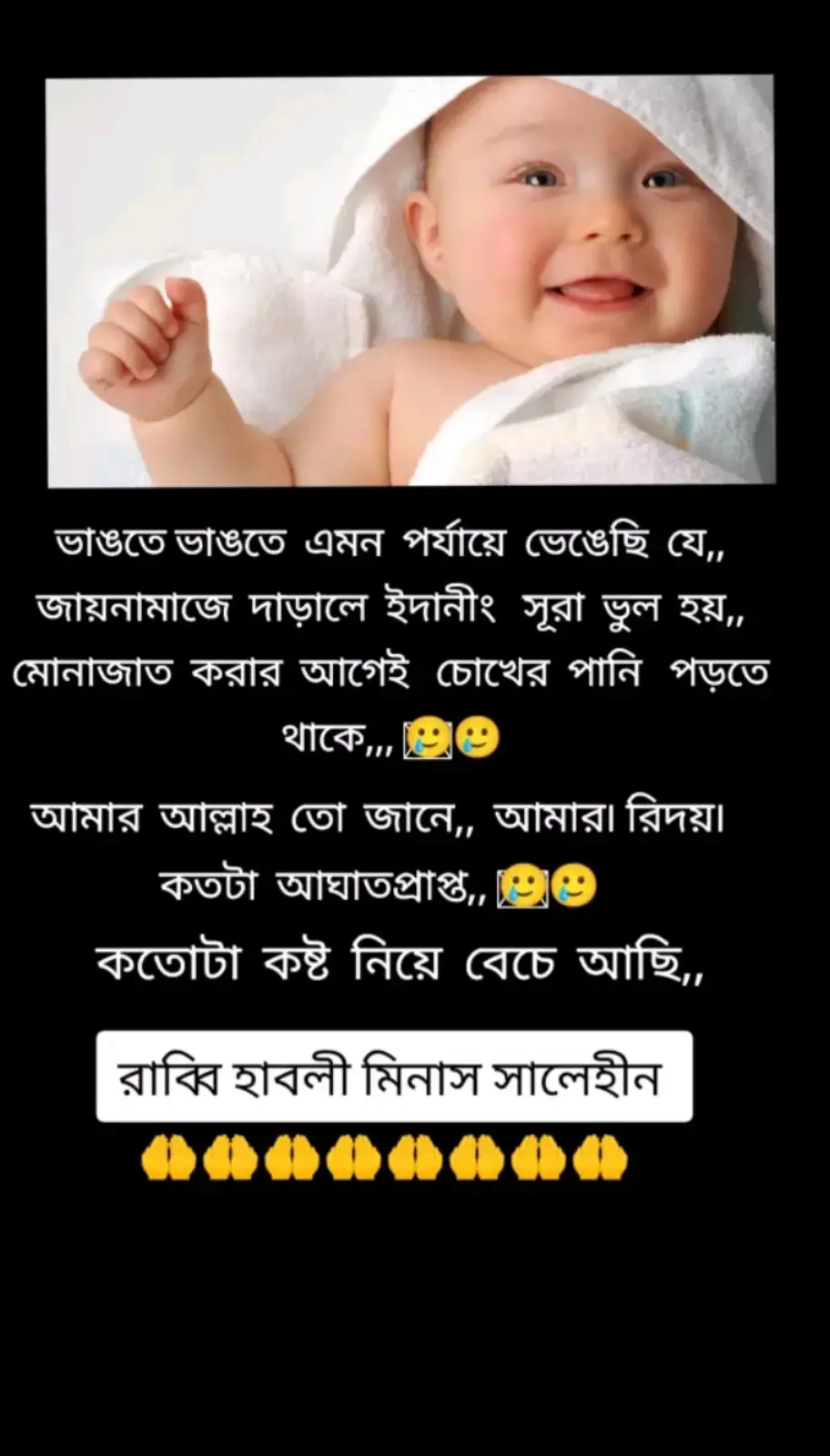 #রাব্বি_হাবলি_মিনাস_সালিহিন #vairalvideotiktok 