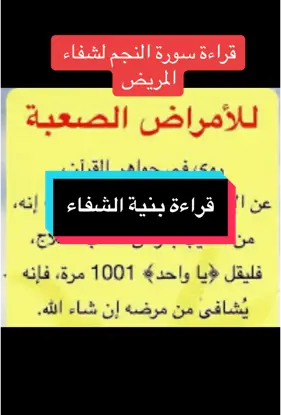 #سورة-النجم#الامام -السجاد#شفاء_من_كل_الامراض #شفاء_العجل_انشاء_الله #شفاء_من-الامراض#ايات_قرآنية #ايات_من_القران_الكريم #ايات_بينات #fyppp #keşfetteyizzz #gym #المغرب🇲🇦تونس🇹🇳الجزائر🇩🇿 #العراق🇮🇶 #السعودية🇸🇦 #الكويت_مصر_السعودية_سوريا_الامارت #المانيا_السويد_النمسا_النروج_دينيمارك 