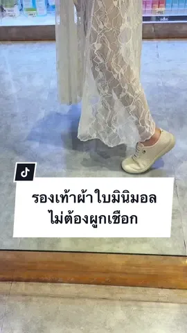 รองเท้าผ้าใบสุดมินิมอล ไม่ต้องกลัวเชือกรองเท้าหลุด ไม่มีสะดุดล้ม ใส่สบายหน้ากว้าง ทรงรองเท้าน่ารัก คือดีอ่า #รองเท้าผ้าใบ #รองเท้าผู้หญิง #รองเท้าใส่สบาย #รองเท้าแฟชั่น #รองเท้า 