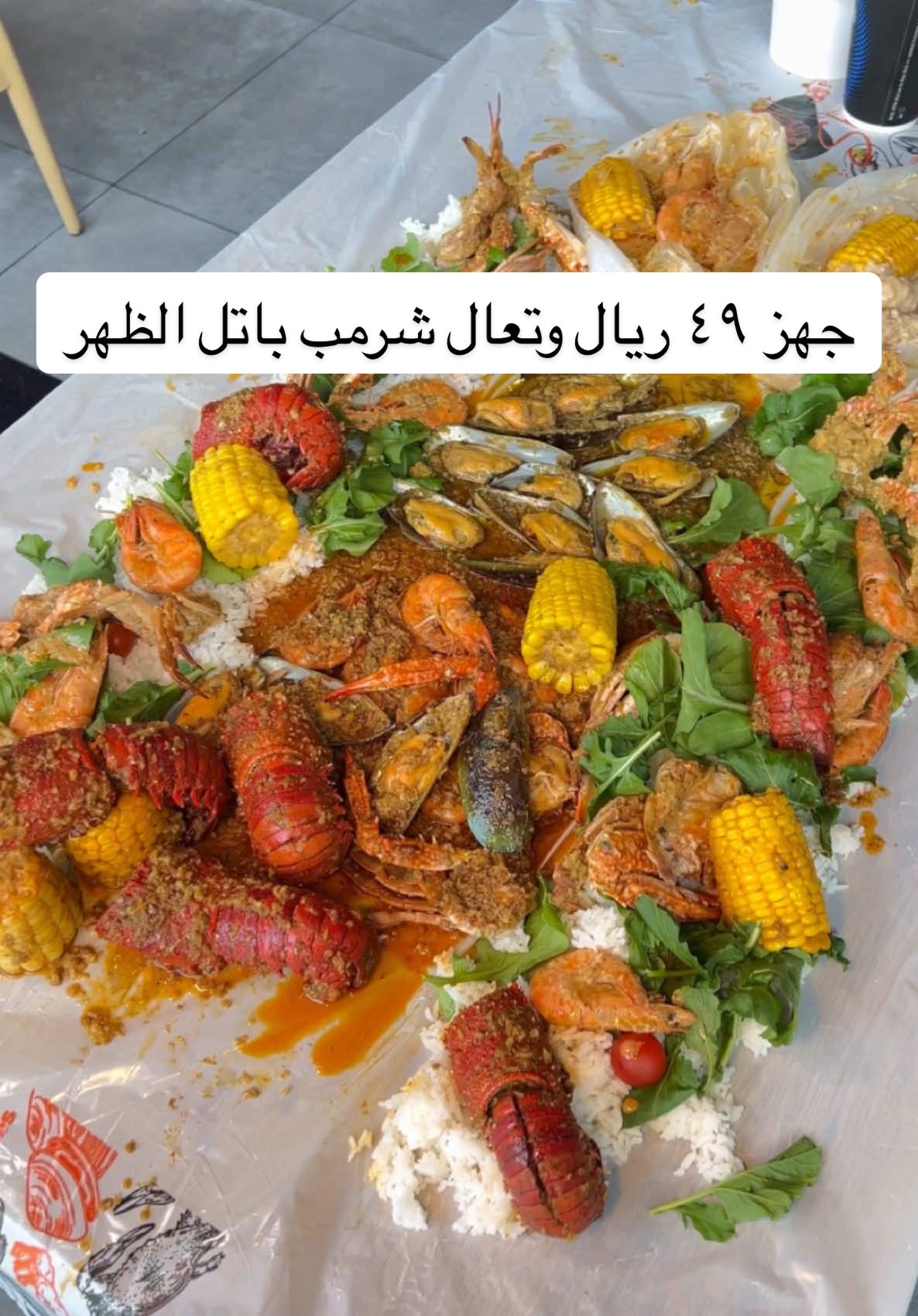 . . شيرمب باتل🦐|لعشاق اكياس الجمبري😋 🤩خصم 30% على الأكياس البحرية يوميا من الساعة 6م-2ص الى 17/11/2024🤩 عرض الغداء بـ49﷼  يتوفر بارتشن للعائلات  اوقات العمل من 1 ظهرا الى 1 صباحا  الخميس والجمعة الى 2 صباحا  حي الفيصلية شارع الامام الشافعي بجوار عزيز مول ‏@shrimpbattlesa  . . #اعلان 