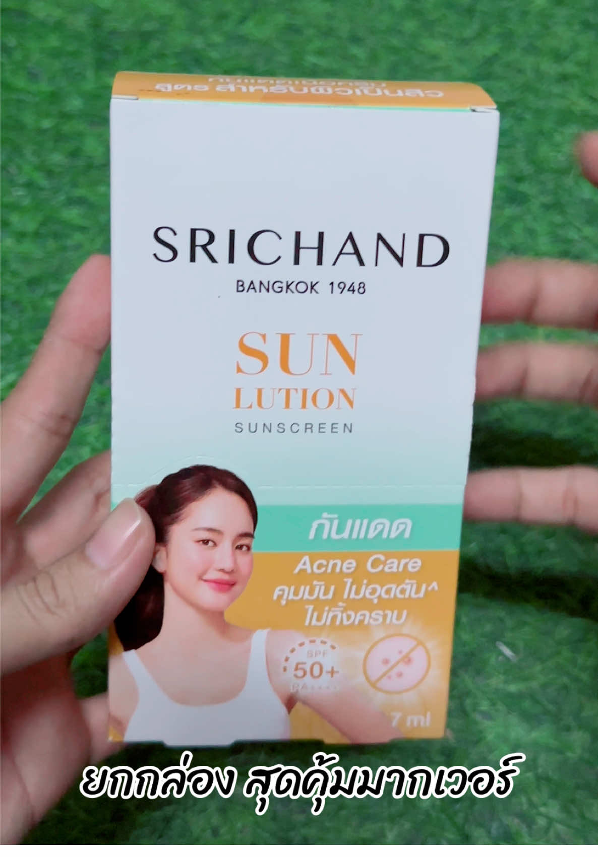 กันแดดศรีจันทร์ SRICHAND #กันแดดศรีจันทร์ #SRICHAND #ครีมกันแดดเนื้อบางเบา #ครีมกันแดดศรีจันทร์ #ครีมกันแดดศรีจันทร์สูตรคุมมัน #ศรีจันทร์รีวิว #ครีมกันแดด #ครีมซองเซเว่น #รีวิวบิวตี้ #รีวิวสกินแคร์ #ราคาถูก #ราคาถูก 