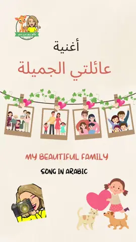 مرحبًا أصدقائي 👋 يسعدني أن أقدم لكم أغنية 