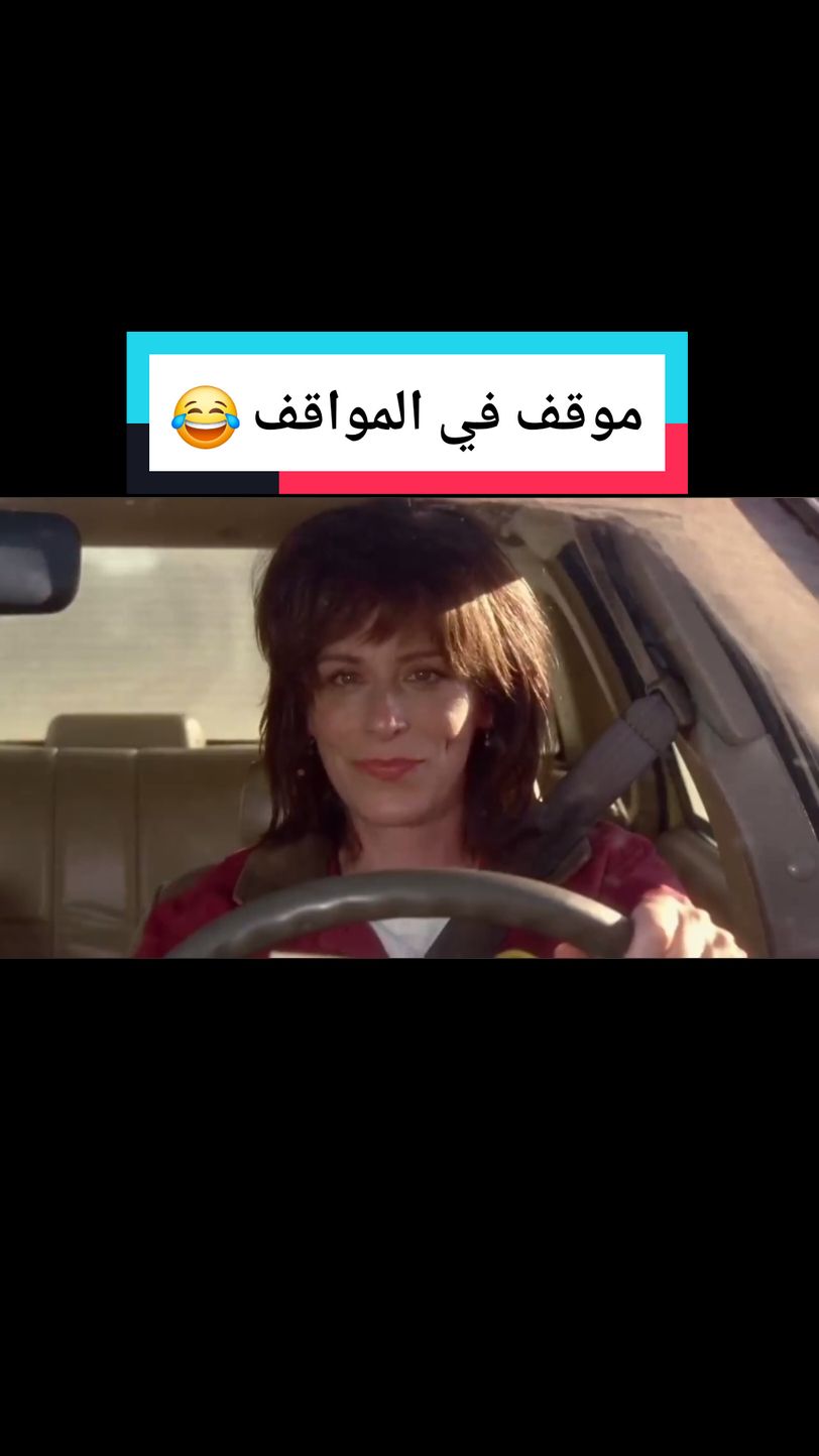 موقف في المواقف ( ولاية تكساس ) #comedia #funnyvideos #explore #explore #fypageシ #tiktok #trend #viralvide #Love #جازان #فلاطين #الدبلجة_التمثيلية #foryou #viralvide #trend #tiktok #trendingvideo 