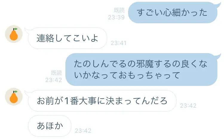 電話中もなんかあったら言えよ。お前が1番大事だからって言ってくれてた