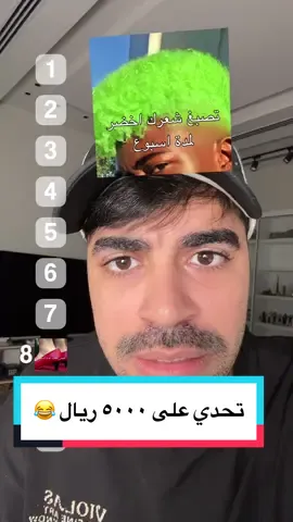 تحديات على ٥٠٠٠ ريال 😂 #شبكة_العاب_العرب_arab_games_network  #تحدي 