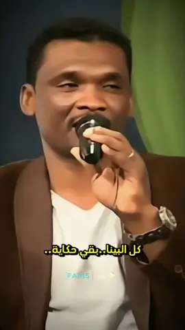 حكاية حب-كل البينا بقي حكاية-مسعود فايز #أغاني_سودانية #اغاني_سودانية🇸🇩👌🏻_مشاهير_تكتوك #sudanese_tiktok #sudanese_tiktokمشاهير #sudanese_songs #الخرطوم_بحري_امدرمان #السعودية_الكويت_مصر_العراق_لبنان #السعودية #طرب #جخو،الشغل،دا،يا،عالم،➕_❤_📝✌️🌍🦋 #تصميم_فيديوهات🎶🎤🎬 #farisco_tone #فارسكو_نغم 