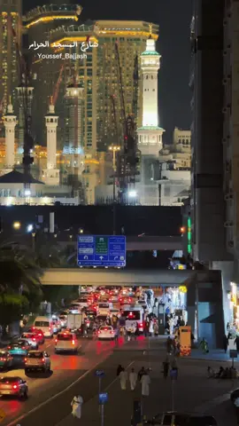 : اطلالة شارع المسجد الحرام - - #مكة #مكة_المكرمة #مكه #makkah #reels #fyp 