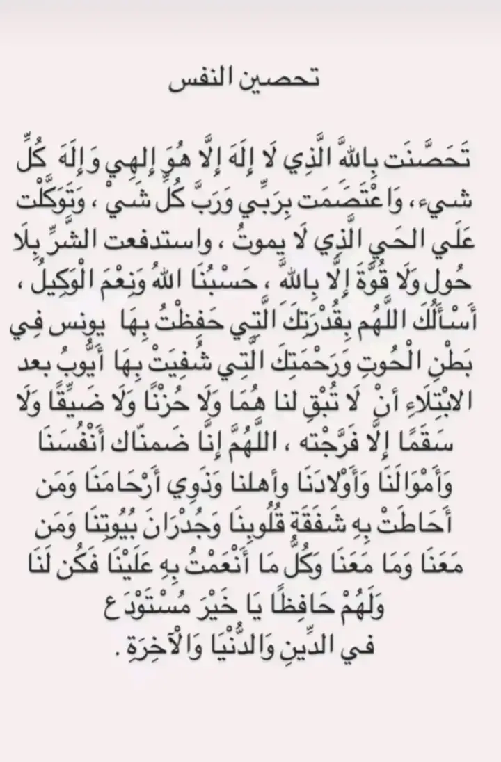 #دعاءتحصين النفس#دعاء #دعاء_يريح_القلوب #دعاء_جميل #ادعية #ادعية_اسلامية_تريح_القلب #ادعية_اسلامية_تريح_القلب🤍🤲🏻❤ #ادعية_وأذكار #شعب_الصيني_ماله_حل #شعب_الصيني_ماله_حل😂😂 #سبحان_الله_وبحمده_سبحان_الله_العظيم #راحة_نفسية #رمضان_يجمعنا #رمضان #دبي #خيل_وخياله🐎 #ا #اكسبلور #الشعب_الصيني_ماله_حل😂😂 #اكسبلورexplore #السعودية #العراق #الرياض #الجزائر #الكويت #الاردن 