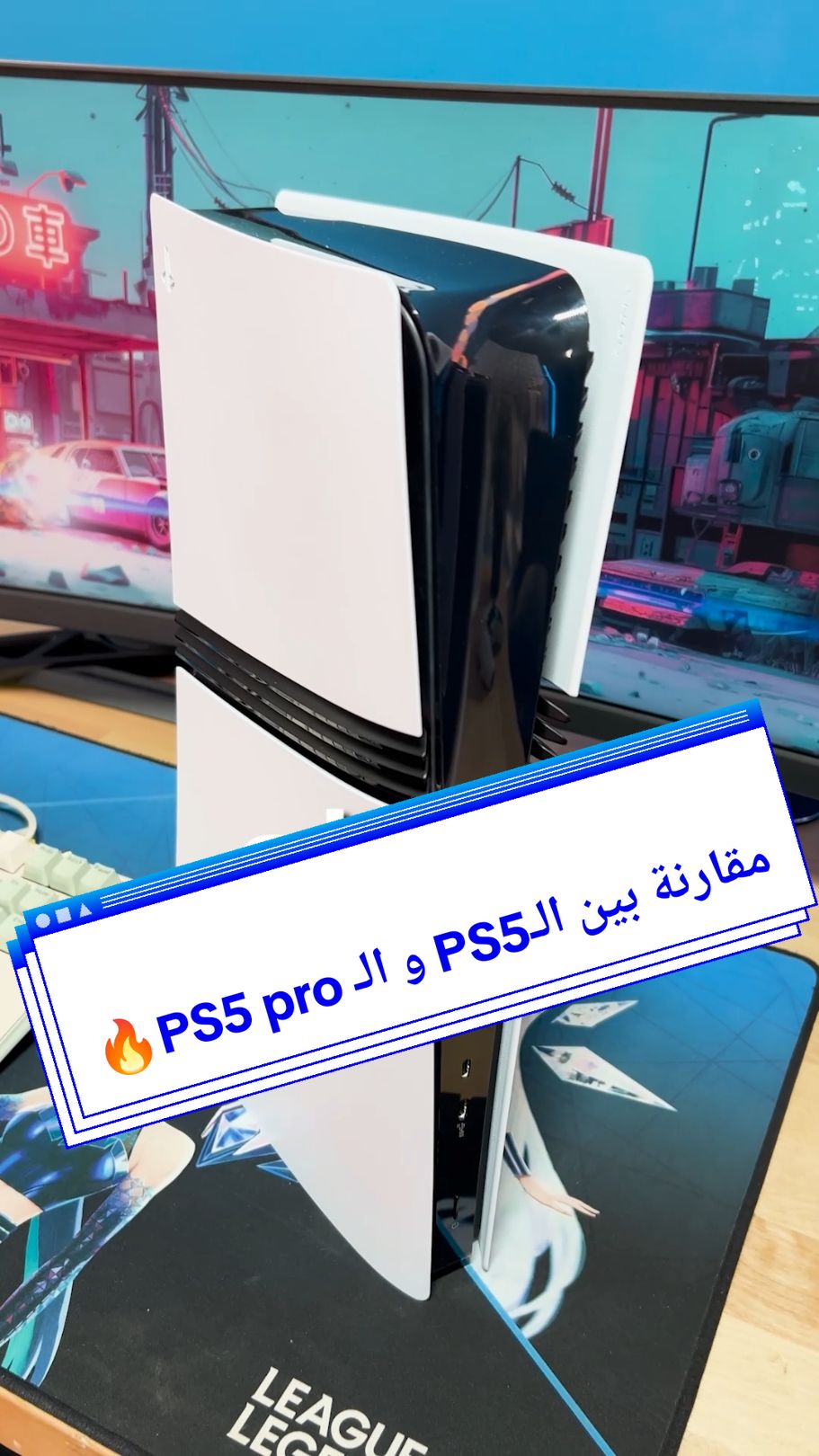 . 6 اختلافات بين الـPS5 و الـPS5 Pro في أقل من دقيقة 🤯🎮 #gaming #console #playstation #playstation5 #playstation5pro #قيمنق #العاب #gaming #GamingOnTikTok #gamingvideos #ps5 