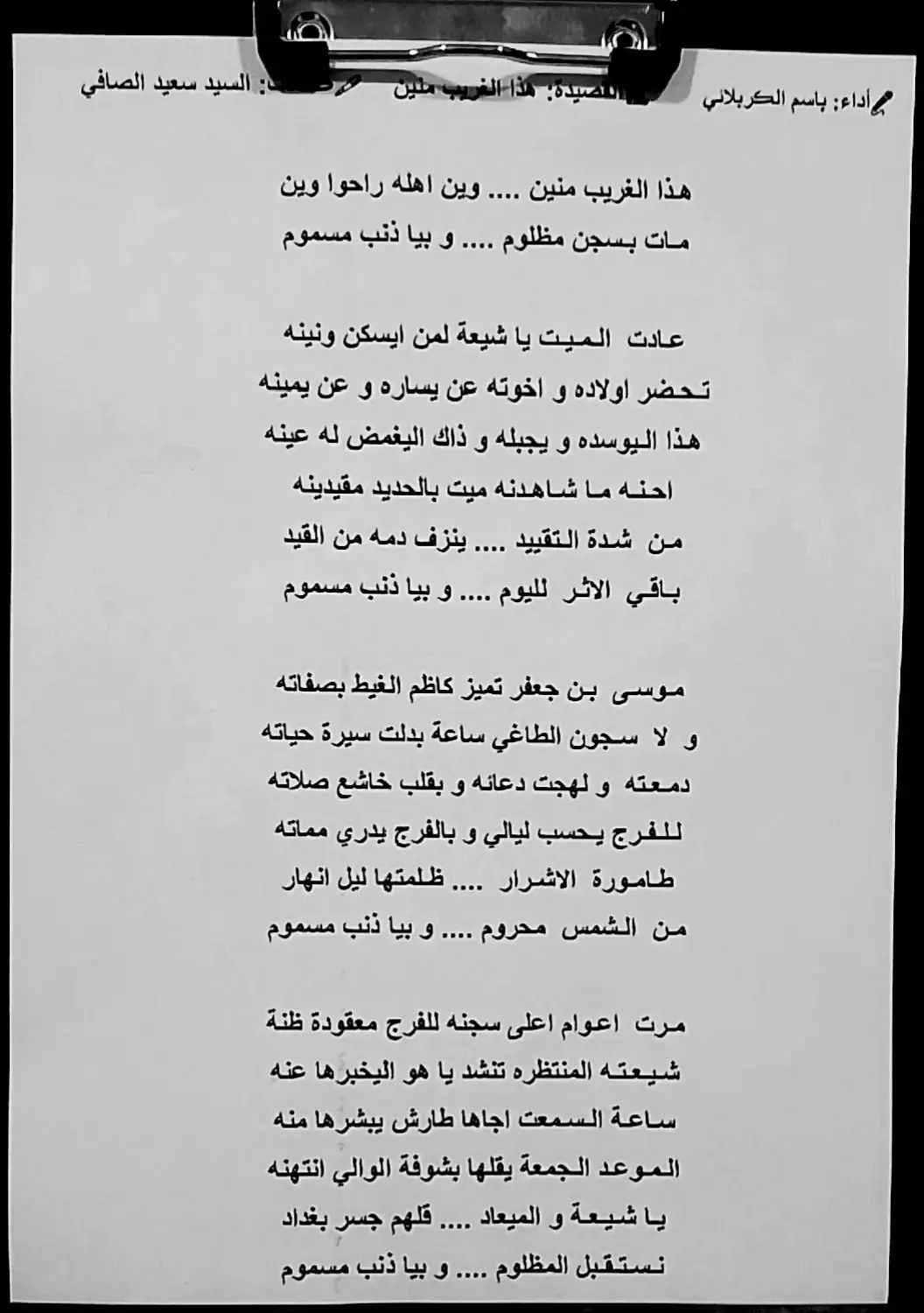 🎤أداء: باسم الڪربلائي 📜القصيدة: هذا الغريب منين 🖋️ڪلمات: السيد سعيد الصافي  #باسم_الكربلائي  #الملا_باسم_الكربلائي  #القصائد_التراثيه_الخالده  #قصائد_باسمية  #باسميات  #قصائد_الحاج_الملا_باسم_الكربلائي  #سيد_سعيد_الصافي_الرميثي  #هذا_الغريب_منين_💔وين_اهله_راحو_وين_😭 