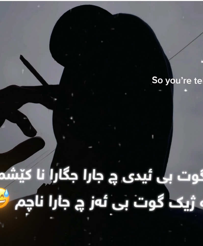 تو بی سەبەب هەتا ئەز ئیدی لدیڤ ئاخڤتنێت خوە نەبم 💔😍🥀 #گوتنا_دلی🗣️♥️ #tiktok #foryou #reddeadredemption2 #active #authormorgan #s_morga 