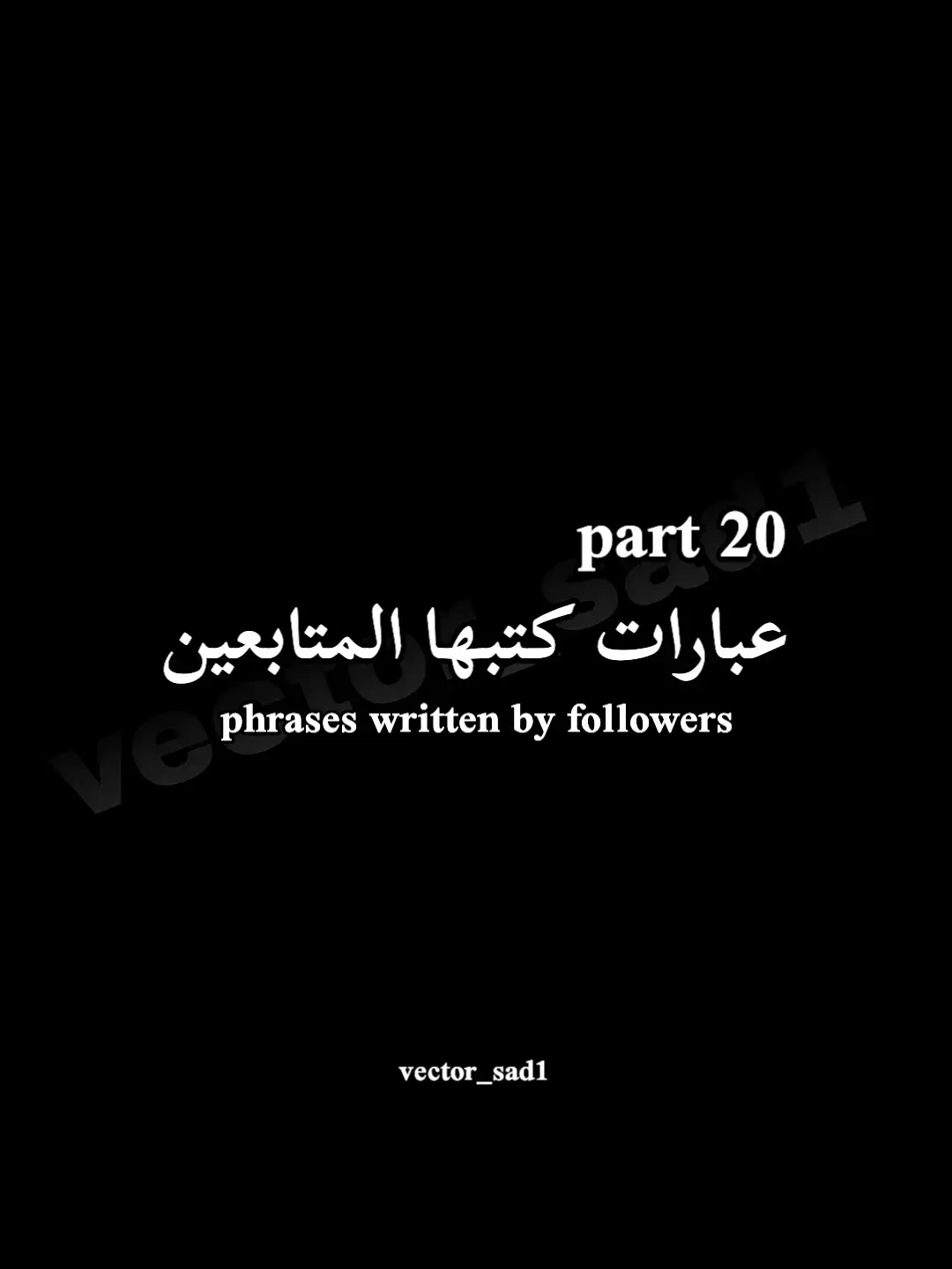 #عبارات_قصيرة #عبارات_حزينه💔 #كلام_حزين #كئيب🥀🖤 #خواطر_للعقول_الراقية #vector_sad1 #متابعين #اكسبلور #اقتباسات📝 #عبارات_جميلة🦋💙 #sad #foryoupagee #اقتباسات #عبارات_عميقة #عباراتكم_الفخمه📿📌 #ظلام #حزن_غياب_وجع_فراق_دموع_خذلان_صدمة #خواطر_لها_معنى #🖤🥀 #اقتباسات_عبارات_خواطر🖤🦋🥀