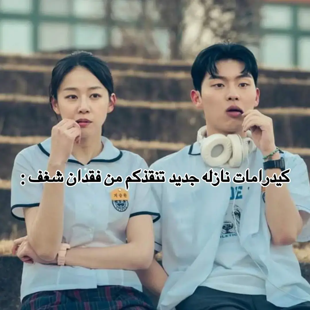 عن نفسي واقعه بشده لهم كلهم  🥹 #theglory # #series # #kdrama   #fyppppppppppppppppppppppppppppppppppp #explore #pourtoi #fouryou #kdramafyp ##tiktoklong #editskdrama #كيدراما #انطلق #مالي_خلق_احط_هاشتاقات #شعب_الصيني_ماله_حل😂😂 #sadkdrama #kdramasad @TikTok 