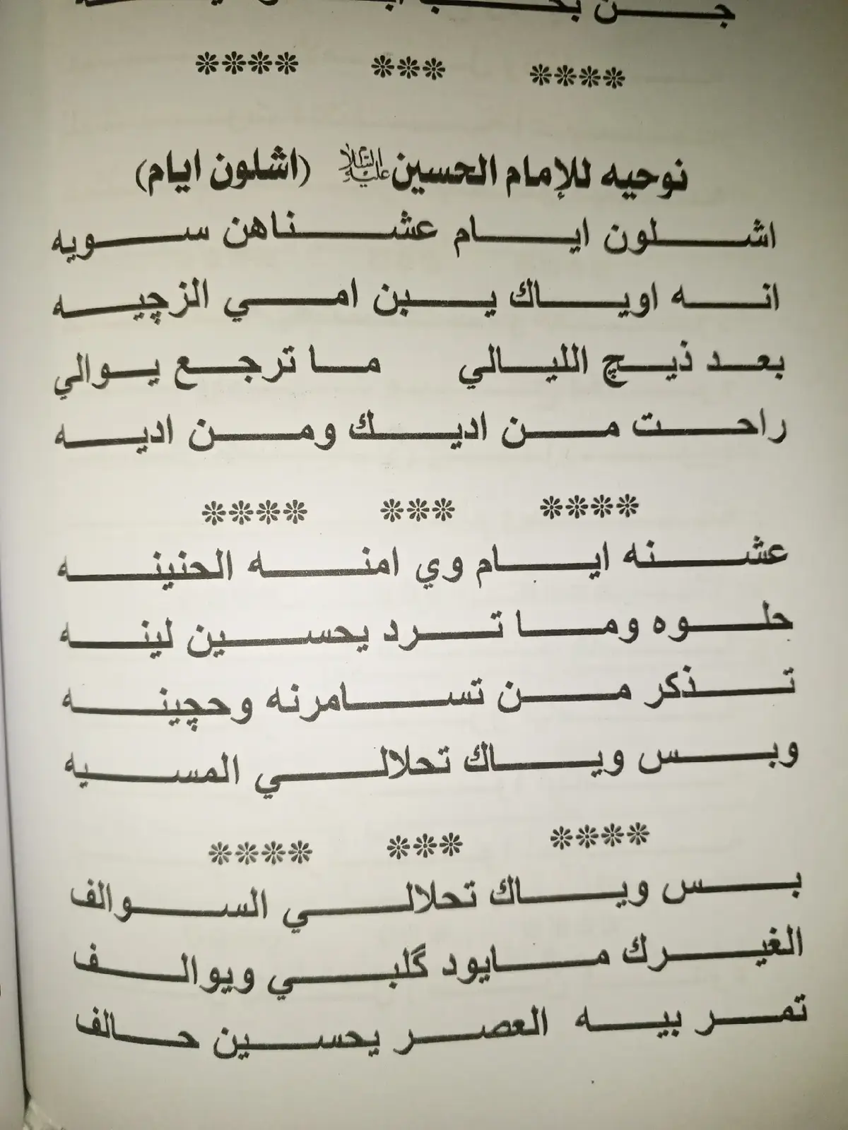 اداء:خادمة الحسين ام محمد  رثاء:المله ام غصون العمارچيه 