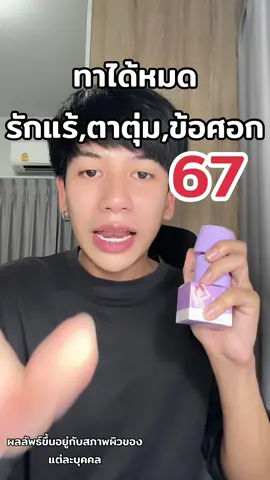 🕉️ #_ttiger1 #ครีมทารักแร้พี่ฝน #ครีมทารักแร้ #ฝนดอกไม้  #ครีมทารักแร้ขาว 