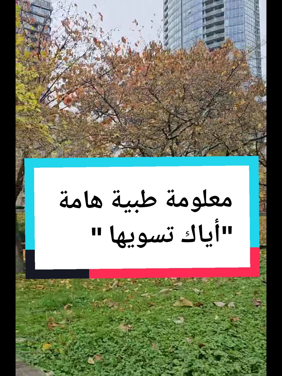 #LIVEhighlights #مشاكل #علاج_فيزيائي #علاج #رضا_قبلان #علاج_طبيعي #اصابات_وتأهيل #معلومة #معلومة_طبية #معلومة_مفيدة #معلومة_عالسريع #جسم_رياضي #جسم_الانسان #انتبه #لايك__explore___ 