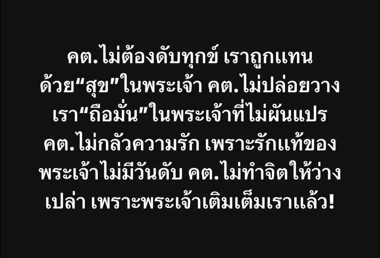 ❤️ที่ใดมีพระเจ้าที่นั่นมีรักและสันติสุข❤️    #คริสเตียน #christiantiktok #ชีวิตคริสเตียน #ลูกรักพระเจ้า #พระเจ้ามีจริงไหม #พระเจ้ารักคุณ #ความรักแท้ #คริสเตียนไทย #ความสุขที่แท้จริง #พระเยซู #christian #ปัญหาชีวิต 