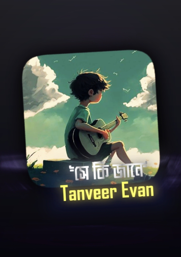 সে কি জানে Feel This Song..!!😊🖤 . . . . . . . . @TikTok Bangladesh @TikTok @For The Vibes Only @For You #bd #tik_tok #pシ゚viral☆♡ #tiktokbangladesh🇧🇩 #tiktok #foryourpage #tiktokforyou #mx__tamim__500k #tn__tamim__500k #bd_lyrics_society #foryou #the__edItors #fypシ #you #fypシ゚viral 