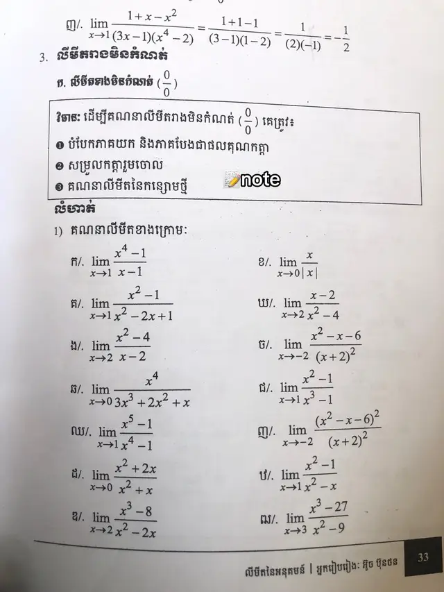 #លីមីតរាង0/0 
