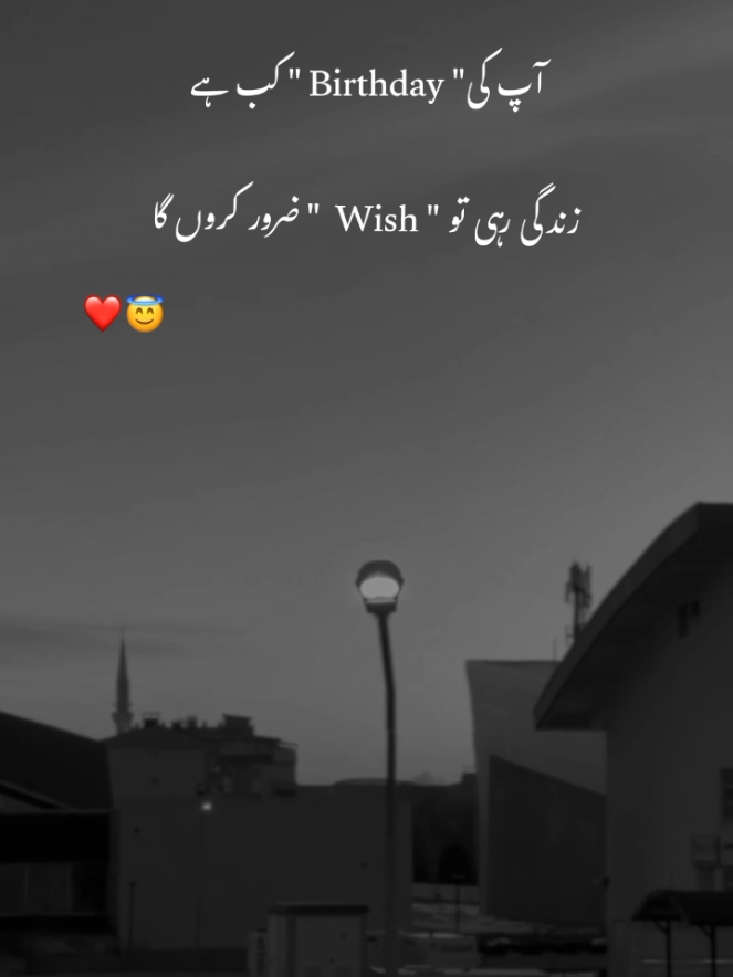 Batao Ap Ki Birthday Kab Ha....?❤️😘 #1millionaudition #urdupoetry #viral #views #foryou 