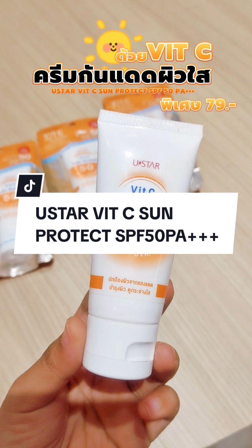 USTAR VIT C SUN PROTECT SPF 50 PA+++ด้วย VIT C เข้มข้น ✨☀️#ustarvitc #กันแดดustar #ustarกันแดดvitc #ustar #ยูสตาร์ #รีวิวบิวตี้ 