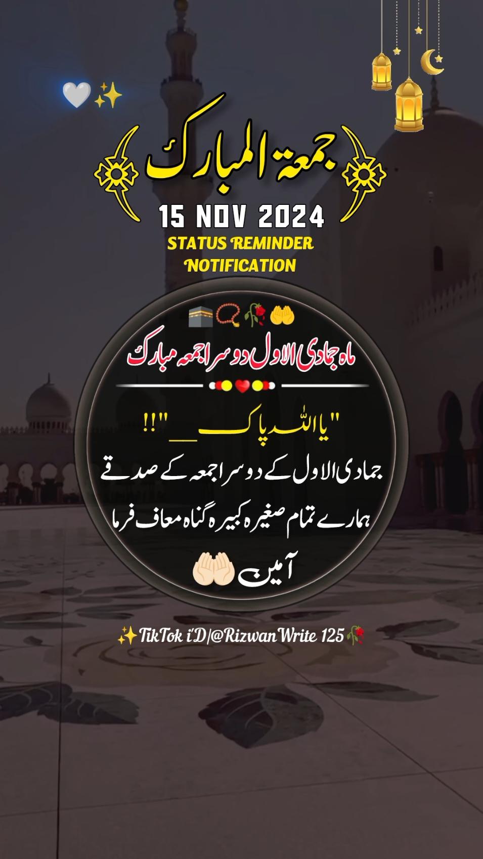 Jumma Mubarak 🕋🤲 📿 🖇️ 15 Nov 2024 status 💫 Reminder 🫠🥀 ماہ ربیع الثانی کا آخری جمعہ مبارک #jummamubarak #new_trending #jumma #islamic_video #jummamubarakstatus #جمعہ_مبارک #jumma2024 #viralvideo #trending #fy #foryou #viralaccount #foryoupage #friday #800k #viewsproblem #1millionaudition #whatsappstatus #rizwanwrite125