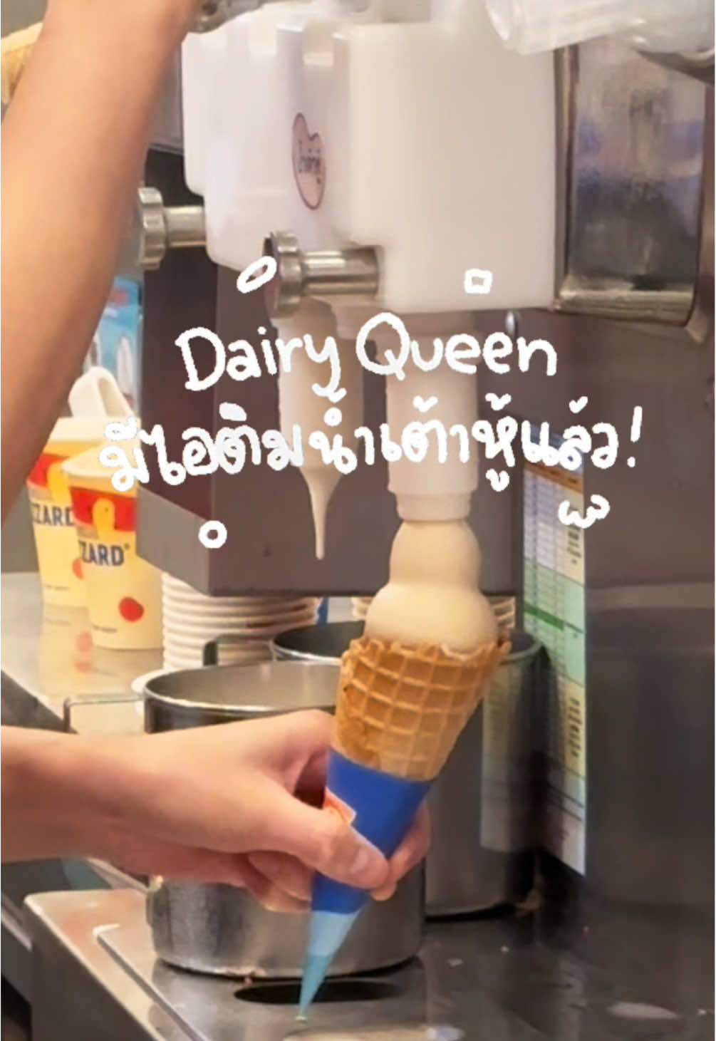 กี๊ดดด Dairy Queen เขามีไอติมน้ำเต้าหู้แล้ว อร่อยเหมือนกินน้ำเต้าหู้จริงๆ เนื้อเนียน แถมมีท็อปปิ้งแบบที่ไม่เคยเจอที่ร้านน้ำเต้าหู้แน่นอน อร่อยงะ 🥹 #DairyQueenTH #บลิซซาร์ดน้ำเต้าหู้ #น้ำเต้าหู้อาม่า #อร่อยอัปลุค 