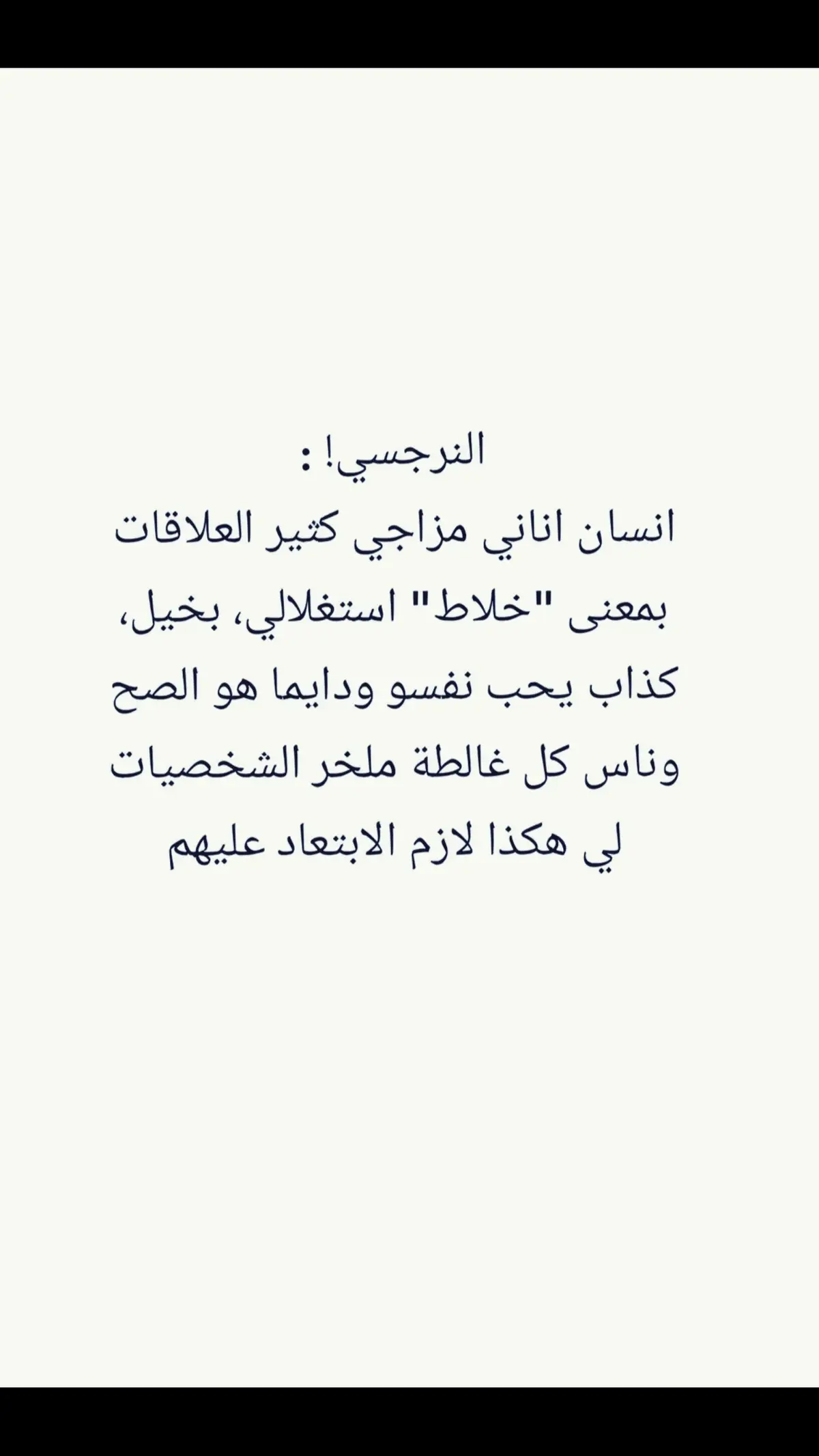 #الاحساء_المبرز #النرجسي