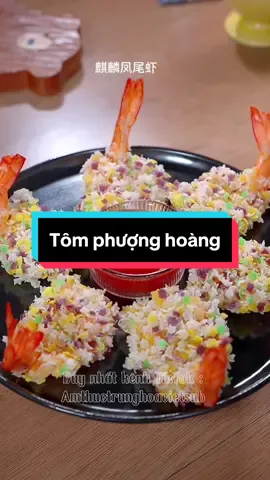 Tôm phượng hoàng #ẩmthực #ẩmthuctrunghoa #xuhuong #xuhuongtiktok #mónngonmỗingày #nấuăn #nấuăncùngtiktok #giavi #giavitrungquoc #nấuănngon #nấugìhômnay #ăncungtiktok #nấutheotiktok 