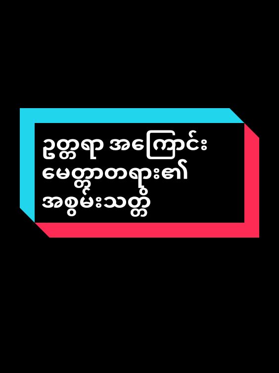 #အောင်နိုင်ခြင်းတရားတော်မှဖြစ်ပါသည်🙏#သစ္စာရွှေစည်ဆရာတော်အရှင်ဥတ္တမ၏တရားတော် #တရားတော်များ #tiktokmyanmar #foryou #🙏🙇 