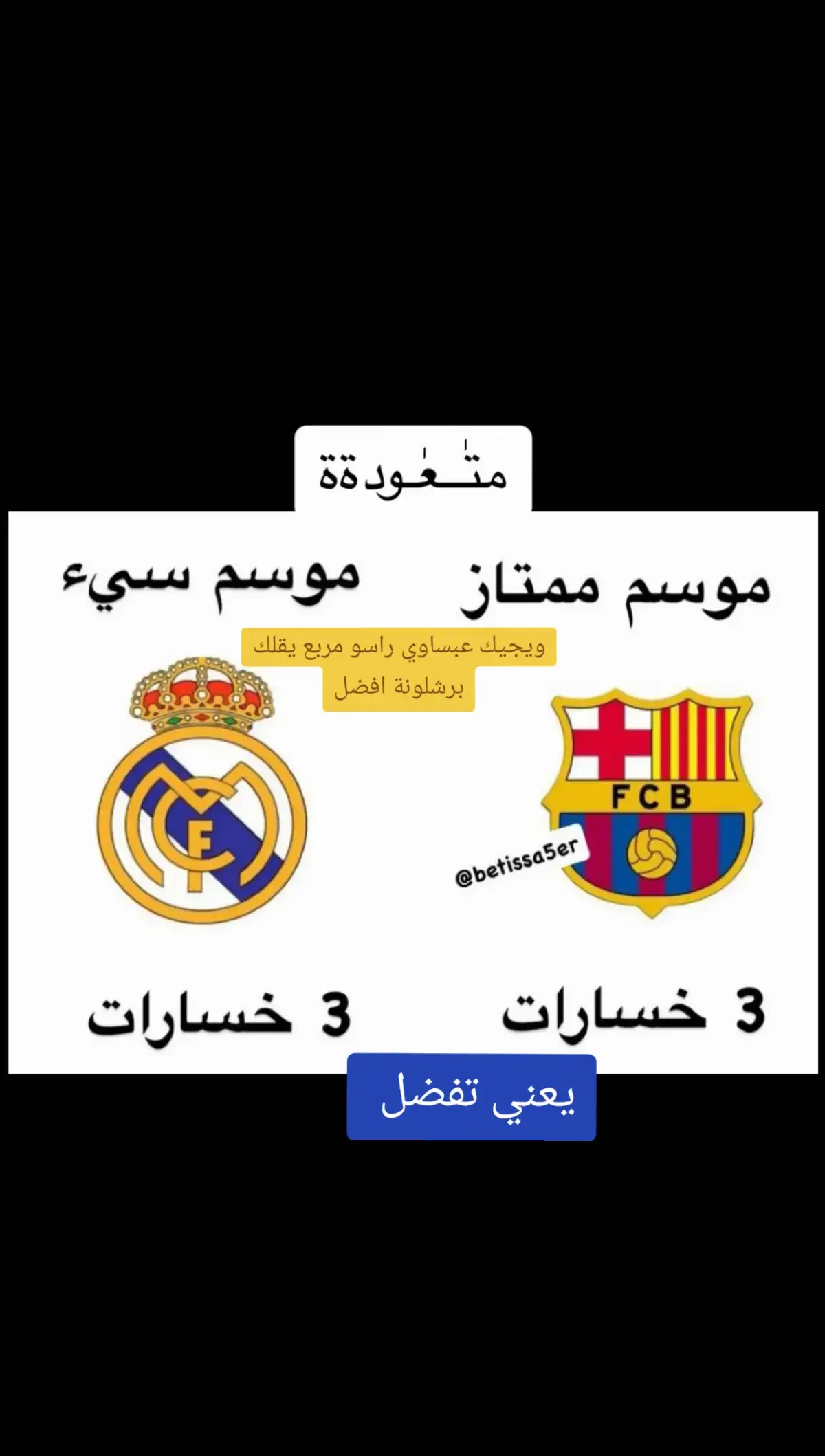 #ريال_مدريد_عشق_لا_ينتهي❤  #هلا_مدريد_دائما_وابدا👑❤  #فينسيوس_جونيور🇧🇷 #ابراهبم #دياز🇵🇹🔥 