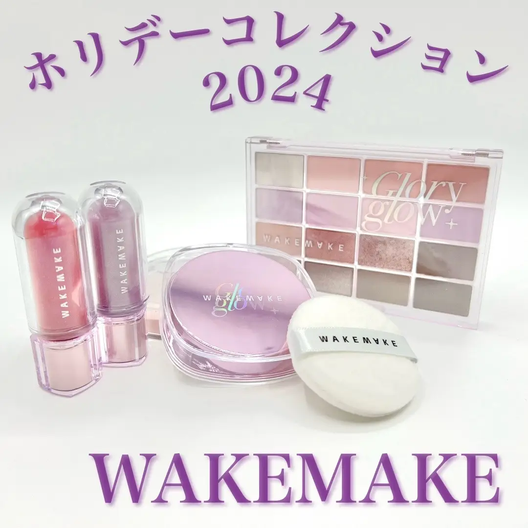 ◾️ WAKEMAKE ホリデーコレクション ( @wakemake_japan ) 11月1日に発売したばかりのホリデーコレクションを使ってみたよ！ . ✔️アイシャドー ソフトブラーリングアイパレット23番 ✔️ デュイジェルマキシグロス ホリデー限定カラー 12 パーリーラベンダー 13 ヌードラベンダー ✔️ステイフィクサーマルチカラーパウダー 04ペールラベンダー . もともと大好きすぎるWAKEMAKE様のアイパレットですが、もうかれこれ結構いろんな種類を試しています…そしてこのホリデーで、美少女にしかならないセットが登場！笑 . 真っ白な雪に舞い降りた天使のような殺人的透明感が醸し出せます。笑 びっくりするぐらい、可愛くて、感動！ パール感が美しく、絶妙なラベンダーというか、パープルもこういう上品なラメ感を出せば、透明感爆上がりに仕上がるんだなということがわかりました。 . リップグロスのほうも限定。 どっちの色を使ってもプルンプルンで可愛い。 しっかりラメ感が出るから、こっそりとハイ。ライターみたいに、お顔のあちこちに点々載せてもかわいいかも。 . それから… 3色のカラーリングからなる粉！ 天使の輪っかでも作るんですか？と言う位可愛すぎる… ブレンドするととてつもない繊細な輝き。 元から天使の素肌みたいに演出することができます。そして何よりも質感がすごくサラサラになってベタつかないのも良いポイント。質感はそんなふうにサラサラなのにもかかわらず、見た目はなんとなく艶っぽくなるのもいいなと思います。 . プラザなどで先行で発売されているから、ぜひともチェックしてみて！! . . #提供 #WAKEMAKE #ウェイクメイク #Lavenderglow #ラベンダーグロウ #グロウメイク#ラベンダーメイク #ホリデーメイク #ホリデーコレクション #クリスマスコフレ #クリスマスコスメ #透明感爆上げ #フリーモデル #フリーランス #美容モデル #美容ライター #コスメライター #美容好きさんと繋がりたい @wakemake_official@wakemake_official 