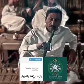 يارب #اكسبلورexplore #التجنيد_الموحد_وزاره_الدفاع #وزارة_الدفاع #الشعب_الصيني_ماله_حل😂😂 