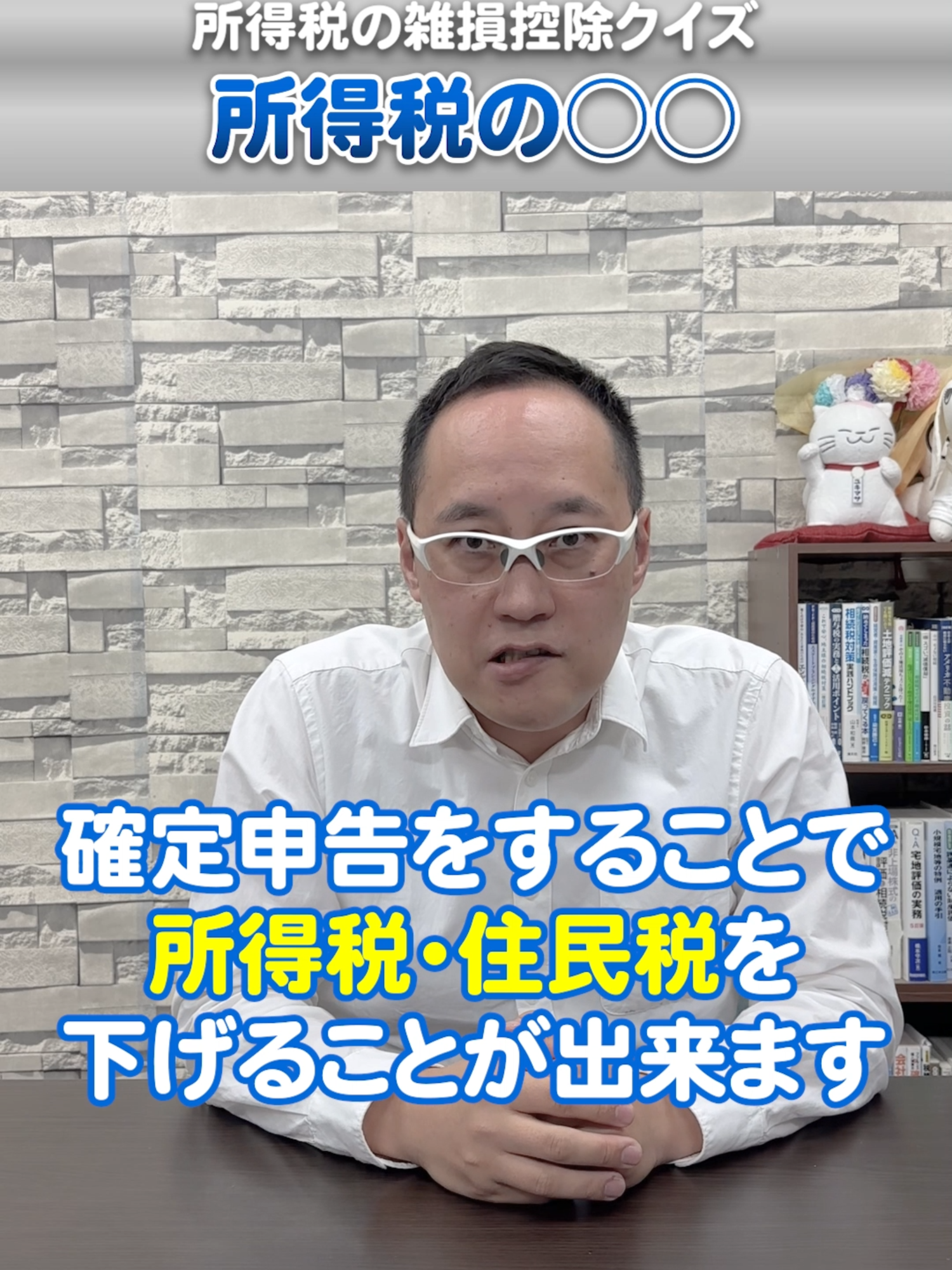 【所得税クイズ】雑損控除でないのは？災害？盗難？横領？詐欺？ #所得税 #控除 #クイズ #税理士 #西出先生