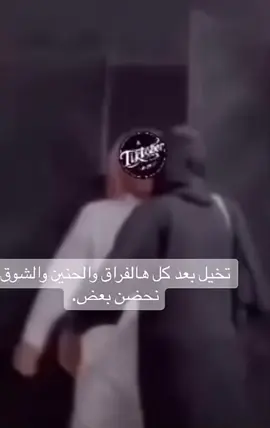 جيت الحبيب بعد شوق ماتنوصف ❤️