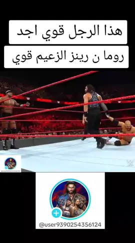 #رومان_رينز #الزعيم🔥👑 #@روما ن رينز قوي 💪 
