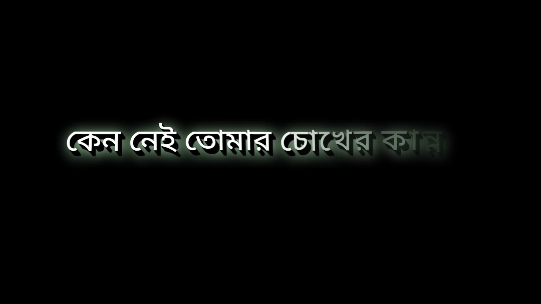 aj tumi kothay hariye..😅 🙂#fyp #song #viraltiktok #foryoupage #song seshkannar#bdtiktokofficial🇧🇩 @For You @💫 প্রকৃতির ছোঁয়া 🌿 