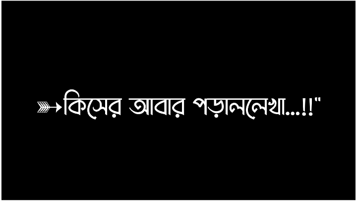 >>এইটাই তো অনেক...!!#😅😂😆 #viralvideo #tik👑_tok #trending #foryoupage #bangladesh🇧🇩 #viraltiktok #lyricsvideo #foryou #viral 