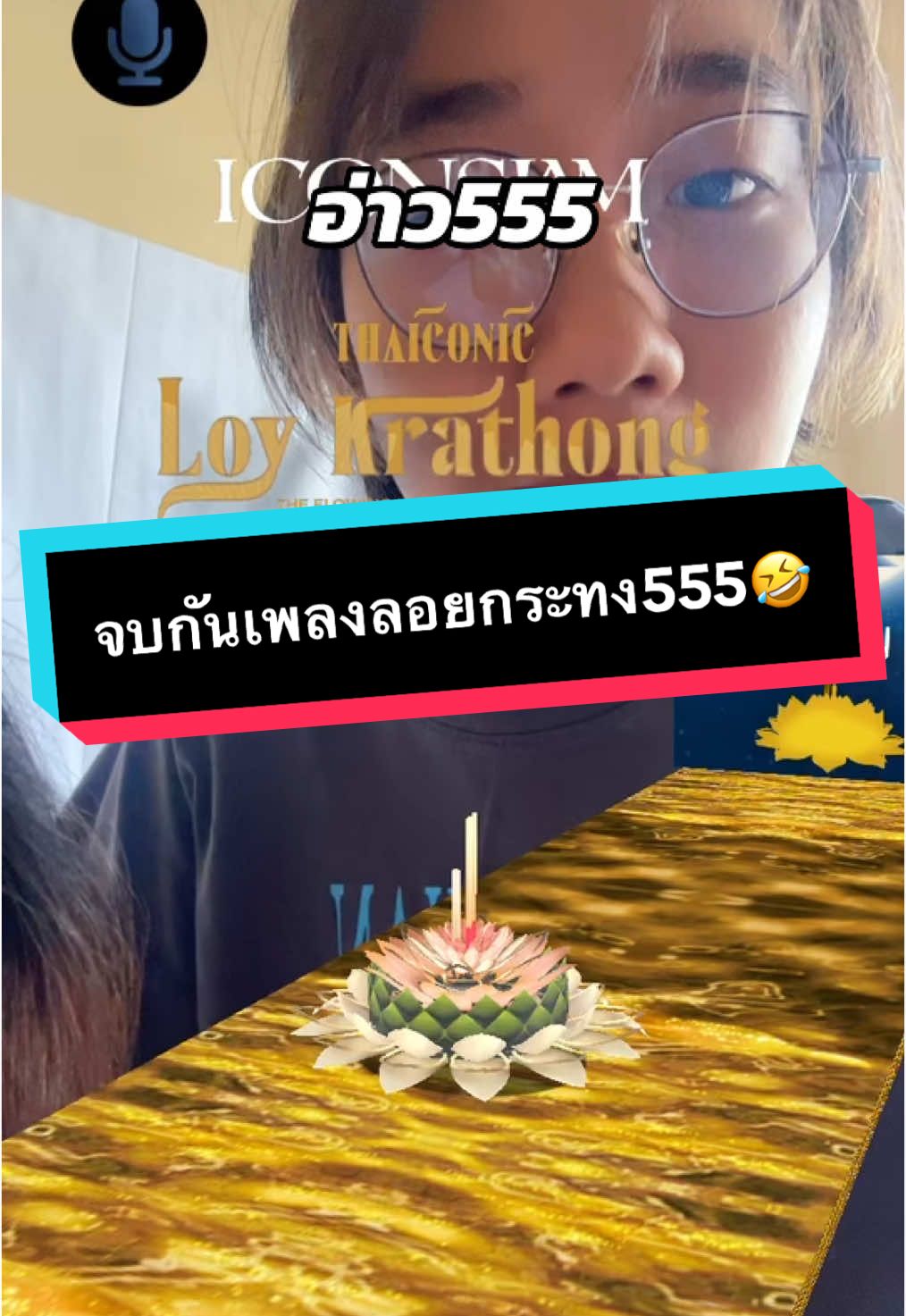 ฟังให้จบ555 #ลอยกระทง2024 #ลอยกระทงเชียงใหม่ #ประเพณียี่เป็งเชียงใหม่ 