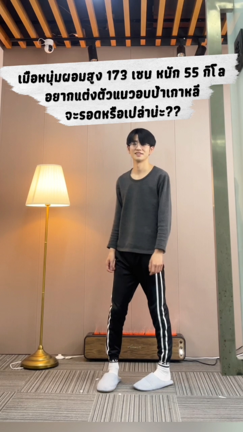 จะต้องมีคนบอกว่าร้อนแน่นอน🤭🤭#ลุคแต่งตัว #style #OOTD #outfit #แฟชั่น #streetwear 