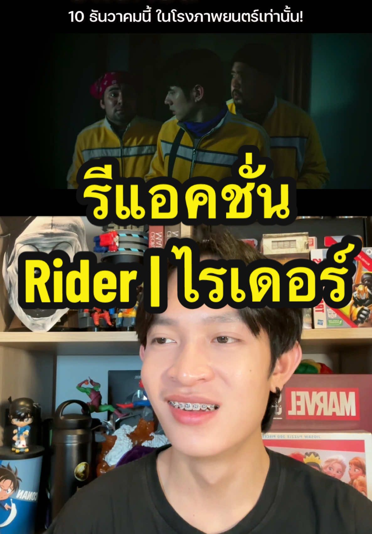 🎥🍿#รีแอคชั่น ตัวอย่างเต็ม #Rider #ไรเดอร์ หนังเข้าฉาย 10 ธันวาคมนี้ #ในโรงภาพยนตร์ เท่านั้น! #เรื่องนี้ต้องดู #รวมตัวคอหนัง #หนังไทย #บันเทิงTikTok #TikTokพาดู #TikTokCommunityTH #TikTokUni #รู้จากTikTok #อัพเดทข่าวหนัง #หนังดีที่เมเจอร์ #อยากดูหนังนึกถึงเมเจอร์ #เมเจอร์ซีนีเพล็กซ์ #Majorcineplex #Everydaymajor #Majortime #สหมงคลฟิล์ม #RiderMovie #KieAlan 