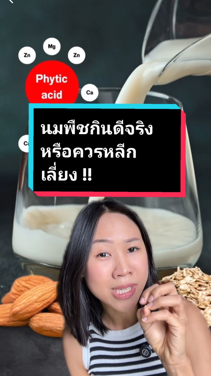 นมพืช นมอัลมอนด์ นมข้าวโอ๊ต นมถั่วเหลือง จริงแล้ว กระตุ้นระดับน้ำตาลได้พอกับน้ำอัดลมเลย และยังมีกรดไฟติก phytic acid ที่ทำให้ร่างกายดูดซึมสารอาหารได้น้อยลง ประเด็นคือใครที่ชอบทานนมพืชกับโปรตีน ควรหลีกเลี่ยง กินแยกแต่ให้อร่อยเลือกโปรตีนใส ที่จัดโปรตีนมาให้มากถึง 28g ต่อสกูป ยิ่งใครทางมังอยู่ พกติดตัวไว้เลย #LEANFUEL #VEGANCLEARPROTEIN #โปรตีนพืช #วีแกน #โปรตีนจากพืช #ซิดนีย์sydney #สุขภาพดี #รักสุขภาพ #วิทยาศาสตร์ร่างกาย 