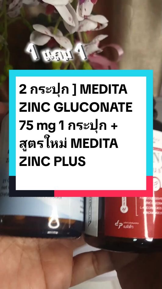 ตอบกลับ @samai1269  ซิงค์ คู่ ราคาพิเศษ มี คอลลาเจนเปปไทด์จากปลา 75 มก. ซิงค์ กลูโคเนต 75 มก. วิตามินซี วิตามิน B3 2 กระปุก ] MEDITA ZINC GLUCONATE 75 mg 1 กระปุก + สูตรใหม่ MEDITA ZINC PLUS เมดิต้า ซิงค์ พลัส 1 กระปุก #TikTokShop1111ลดอลังแห่งปี #TikTokShopTH #ซิงค์ #ซิงค์ลดสิว #zine #สิว #คลอลาเจน #ทานดีบอกต่อ 