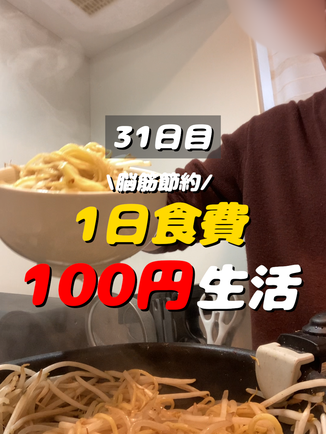 【超脳筋】食費1日100円生活に挑戦したら地獄だった... #お金 #節約 #節約術 #100円